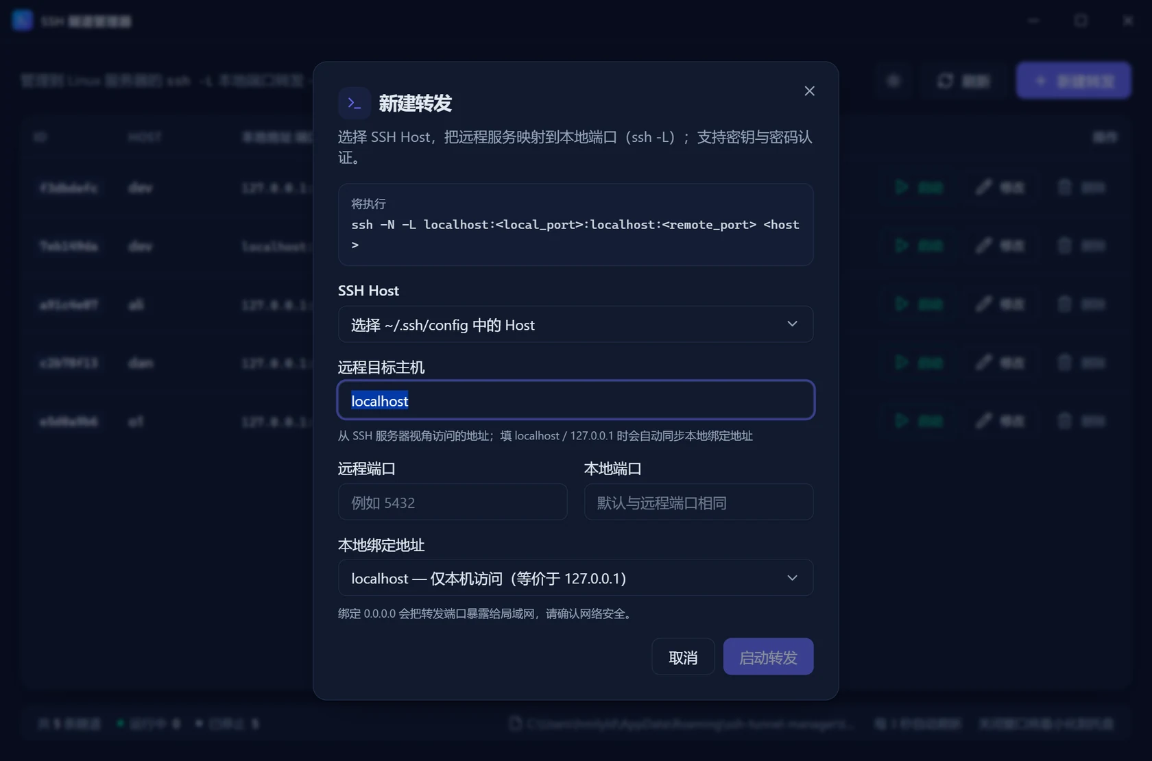 新建转发弹窗（深色主题）